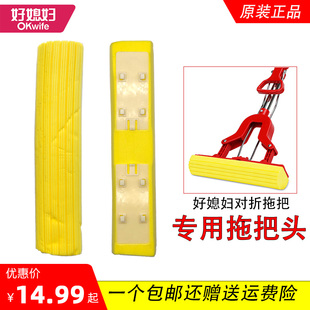 正品好媳妇对折挤水拖把头28cm胶棉头海绵头替换拖把卡扣拖把头