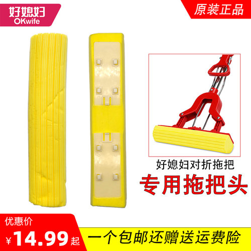 正品好媳妇配套海绵头胶棉头拖把