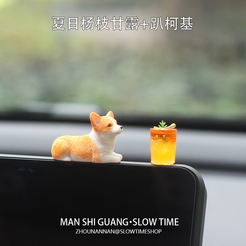 可爱柯基公仔杨枝甘露中控屏装饰