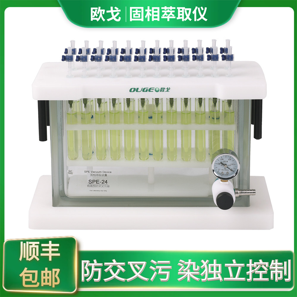欧戈手动固相萃取装置ag-spe-12/24d玻璃耐腐蚀真空固相萃取仪器