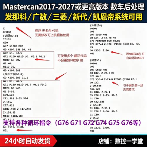 Mastercam2017-2027数车多功能后处理