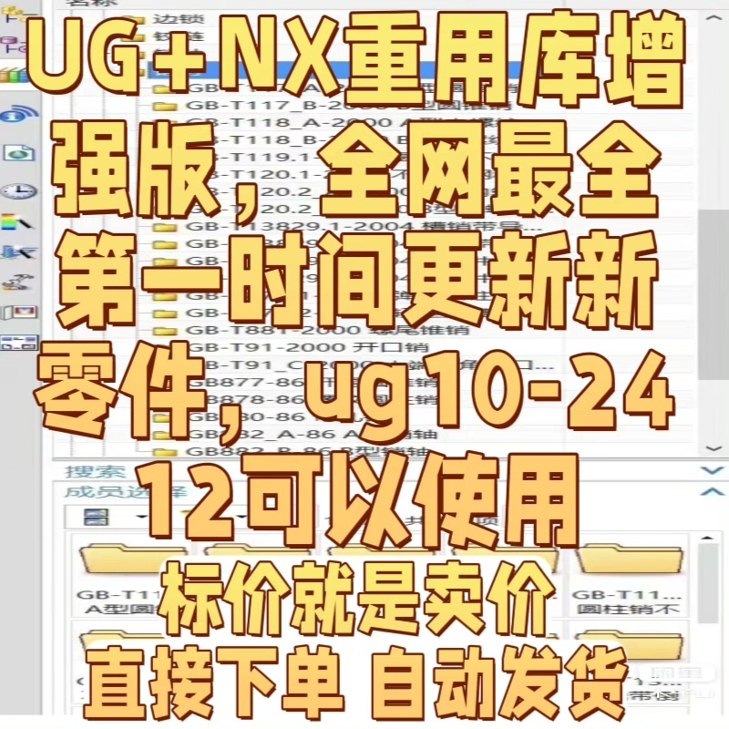 UG+NX重用库增强版，全网最全ug10-2412可以使用