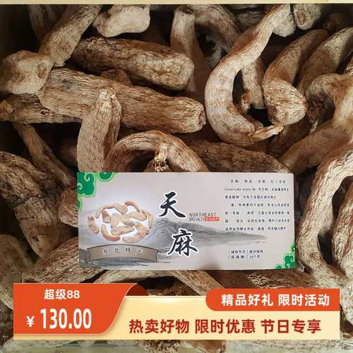 散装长白山天麻泡酒然晒干新鲜