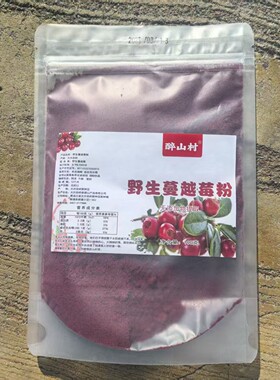 大兴安岭野生蔓越莓粉红豆果粉
