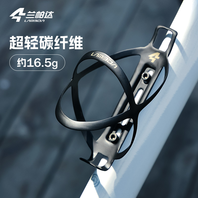 兰帕达 18±2g 全碳纤维超轻水壶架自行车公路山地水瓶架轻量支