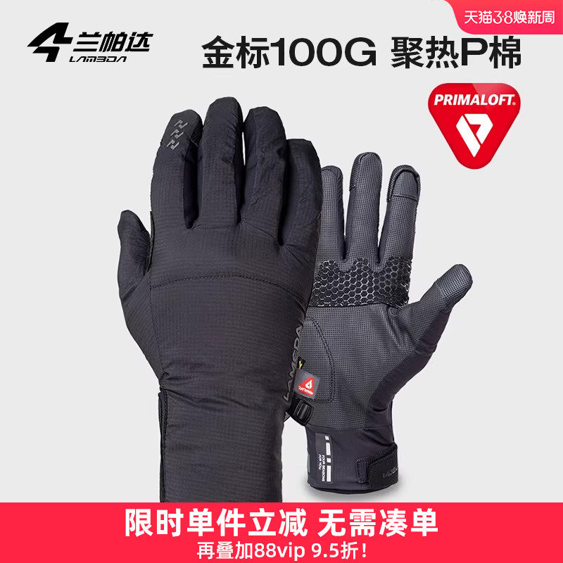 兰帕达秋冬自行车电动车骑行手套防风防寒保暖男女公路减震全指