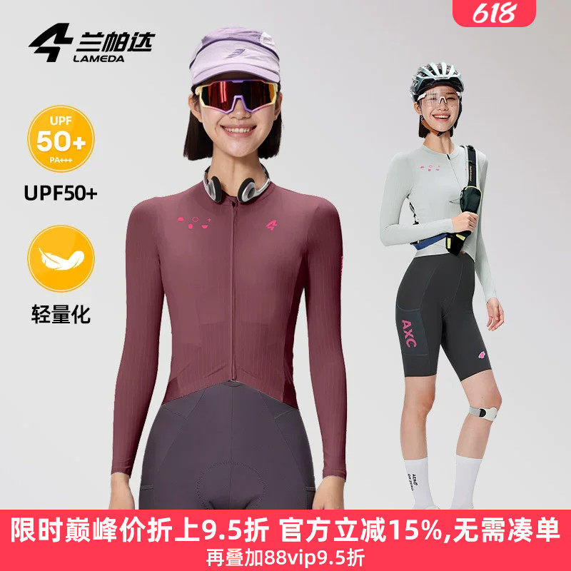 兰帕达漫游26新款骑行服女防晒UPF50+长袖上衣春夏季公路车自行车