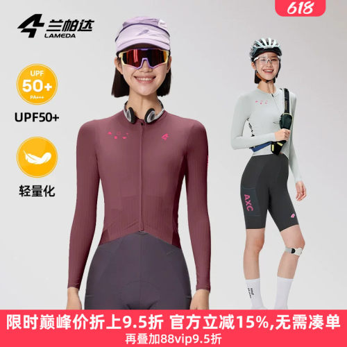 兰帕达漫游防晒骑行服长袖上衣
