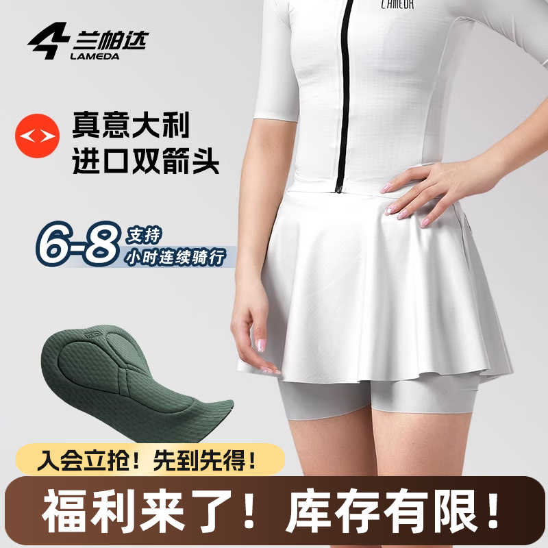 兰帕达骑行裤裙双箭头裤垫显瘦