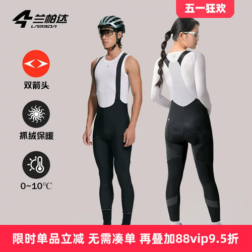 兰帕达双层加绒面料双箭头骑行裤