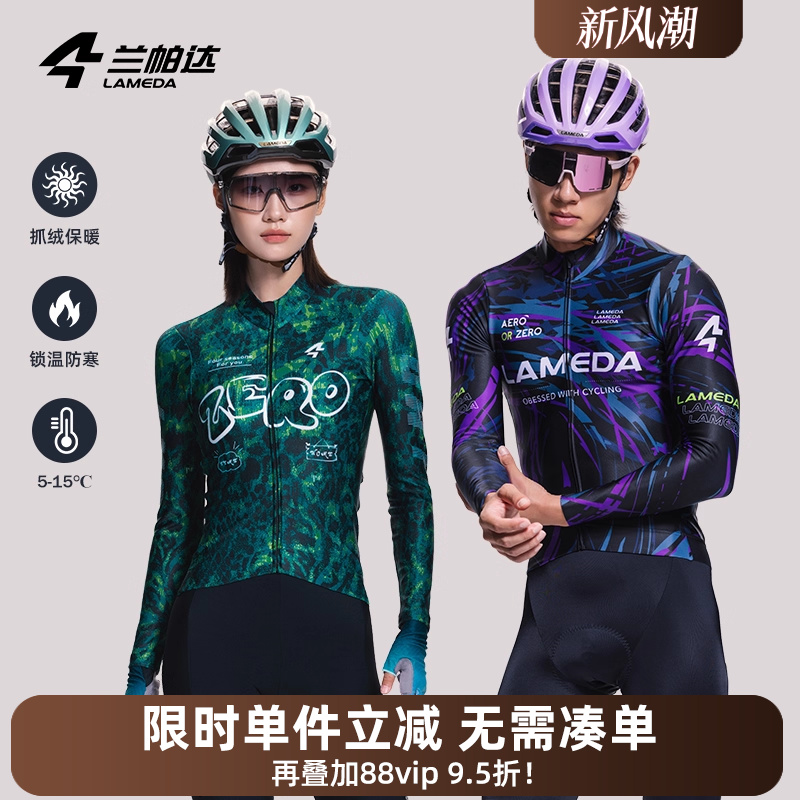 兰帕达新款抓绒骑行服男女秋冬保暖长袖双箭头套装自行车上衣骑迹