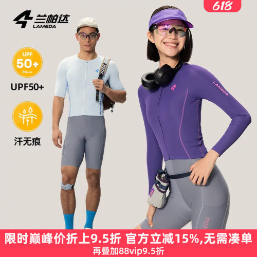 兰帕达防晒汗无痕高弹透气