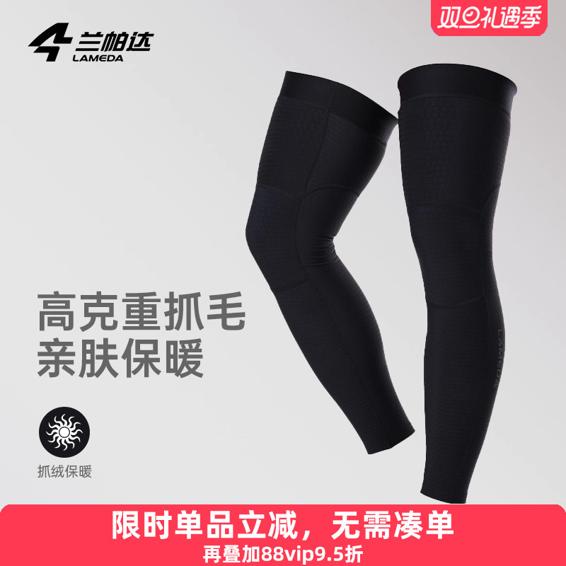 兰帕达骑行腿套御寒保暖抓毛高弹男女秋冬自行车户外运动护膝温驭