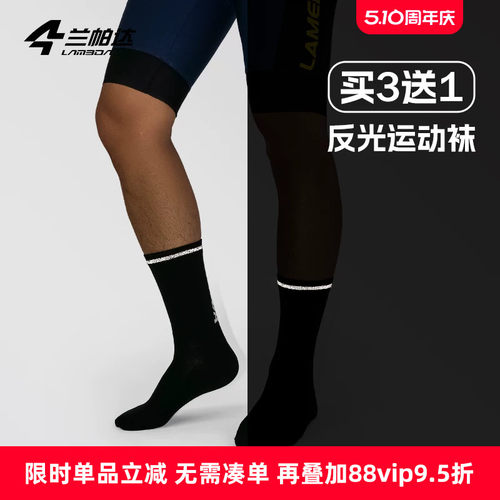 兰帕达骑行袜透气速干高弹