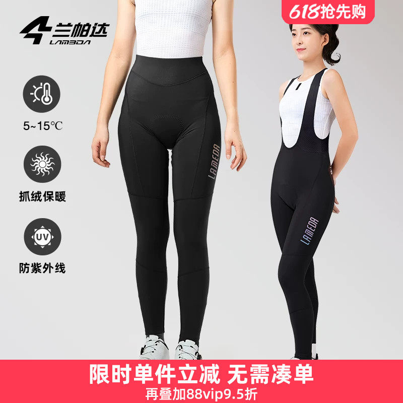 兰帕达女5-15度秋冬抓绒骑行背带长裤保暖防紫外线加绒自行车霞绯