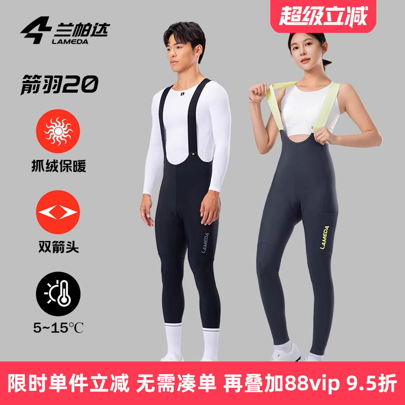 兰帕达骑行裤双箭头抓绒带口袋