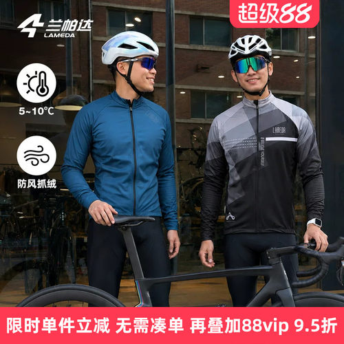 兰帕达保暖骑行服前防风后抓绒