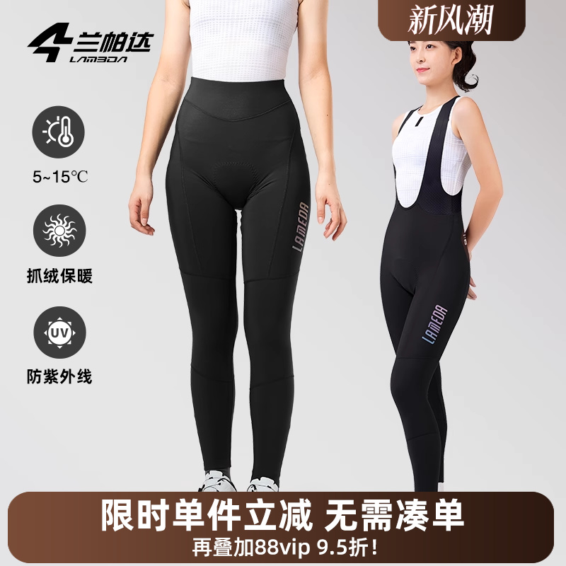 兰帕达加绒保暖抗起球女款骑行裤