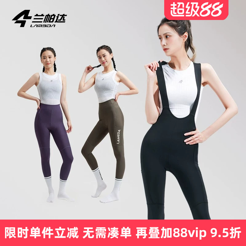 兰帕达青茹带口袋春夏季骑行长裤女背带短防紫外线公路山地自行车