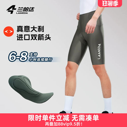 兰帕达双箭头裤垫春夏无背带