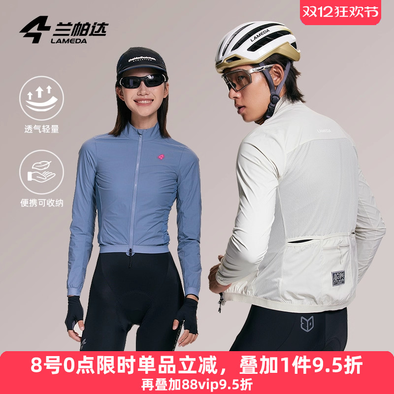 兰帕达防风易收纳骑行风衣外套