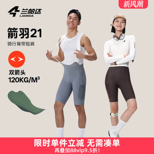 兰帕达春夏男女骑行裤背带短裤