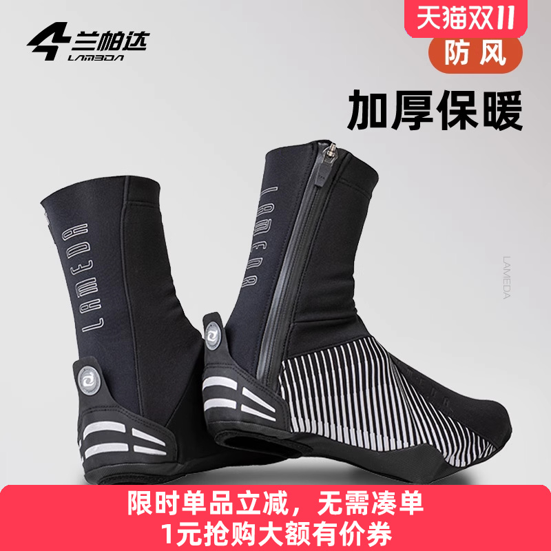 兰帕达冬防风寒加绒保暖鞋套男女防泼水公路山地自行车骑行锁鞋套