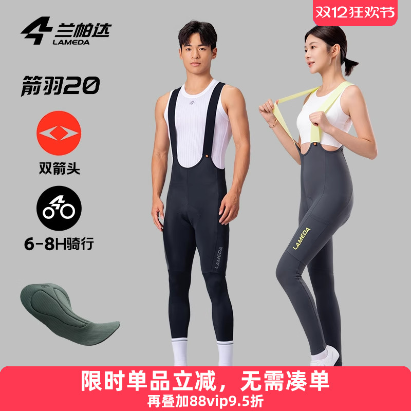 兰帕达箭羽20双箭头骑行背带长裤春秋夏男女带口袋减震公路自行车