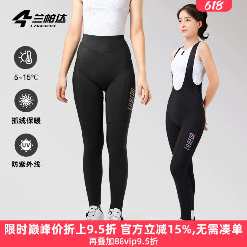 兰帕达加绒保暖抗起球女款骑行裤