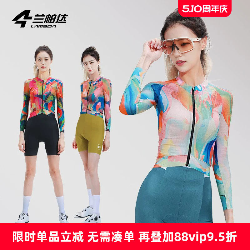 兰帕达敦煌风 网红骑行服薄 专业春夏季女长袖短袖套装自行车梦彩