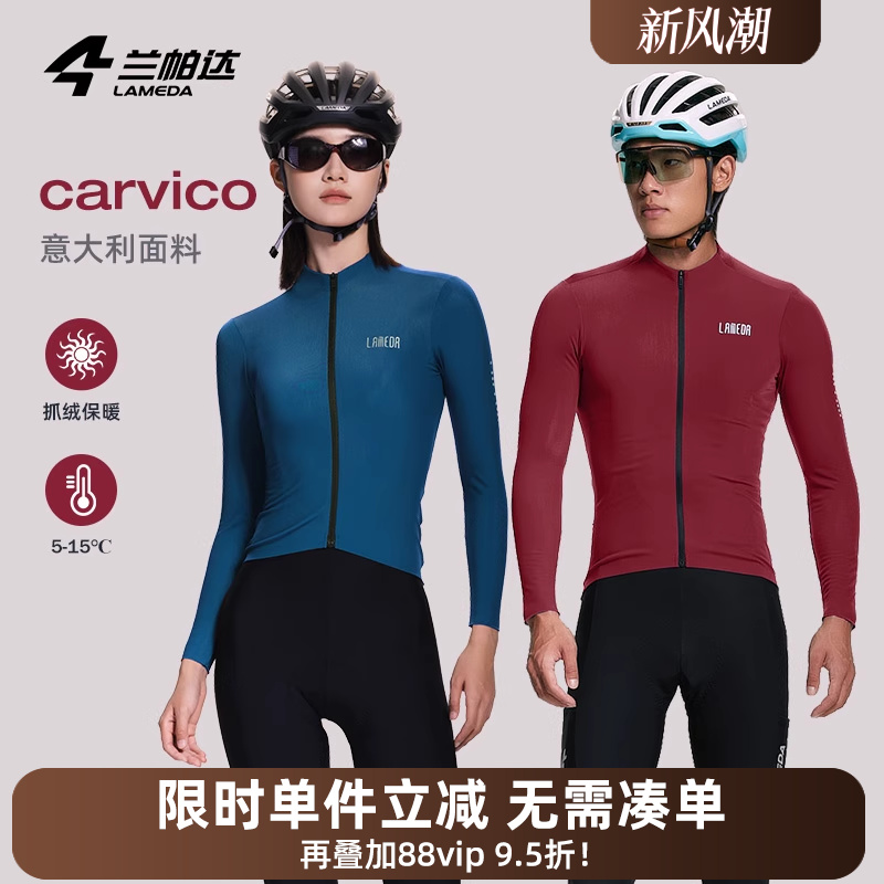 兰帕达进口Carvico面料男骑行服