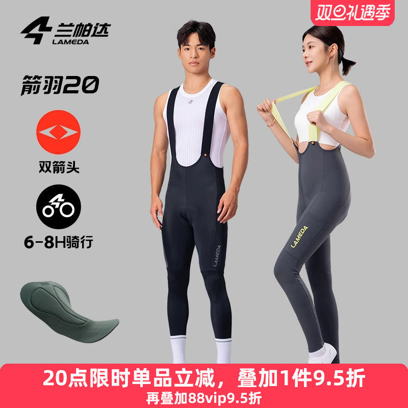兰帕达箭羽20双箭头骑行背带长裤春秋夏男女带口袋减震公路自行车