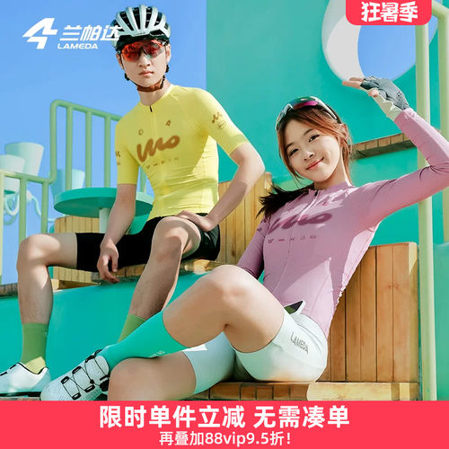 兰帕达长袖骑行服时尚多色男女
