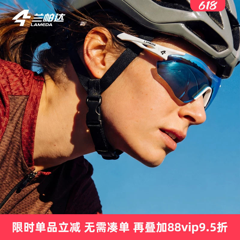 兰帕达防雾骑行眼镜炫彩变色日夜两用炫酷骑车护目镜运动男女户外
