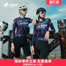 高弹速干自行车公路绯影 长袖 兰帕达骑行服春夏季 专业上衣男女款