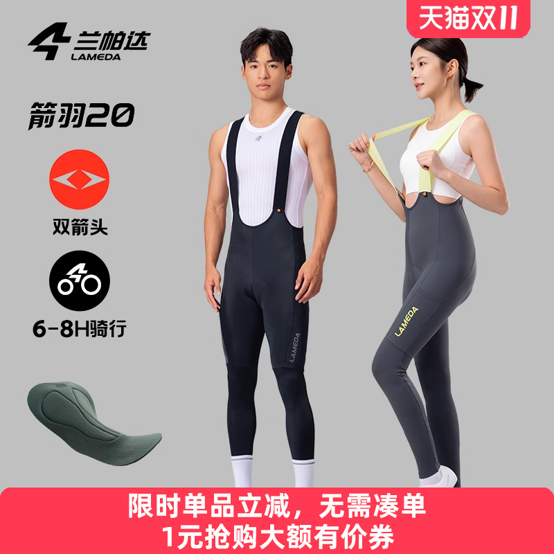 兰帕达箭羽20双箭头骑行背带长裤春秋夏男女带口袋减震公路自行车
