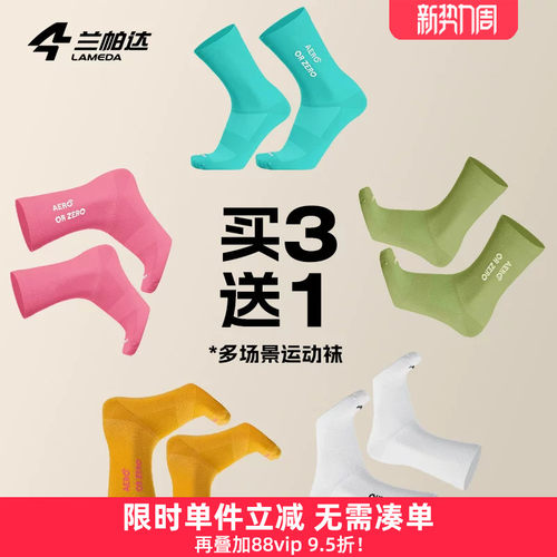 兰帕达反光运动袜骑行男女运动袜