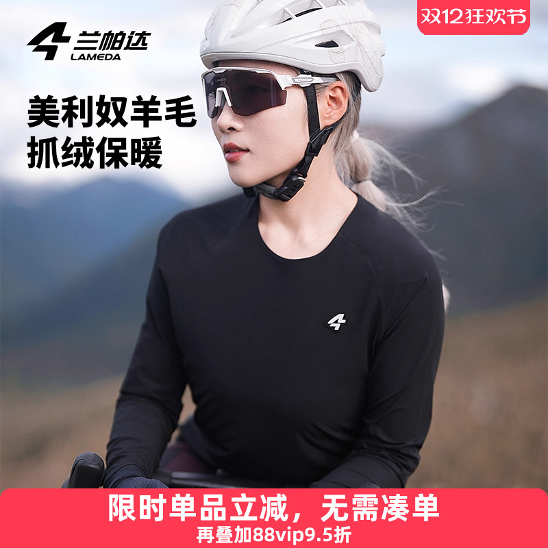 兰帕达美利奴羊毛骑行保暖内衣女