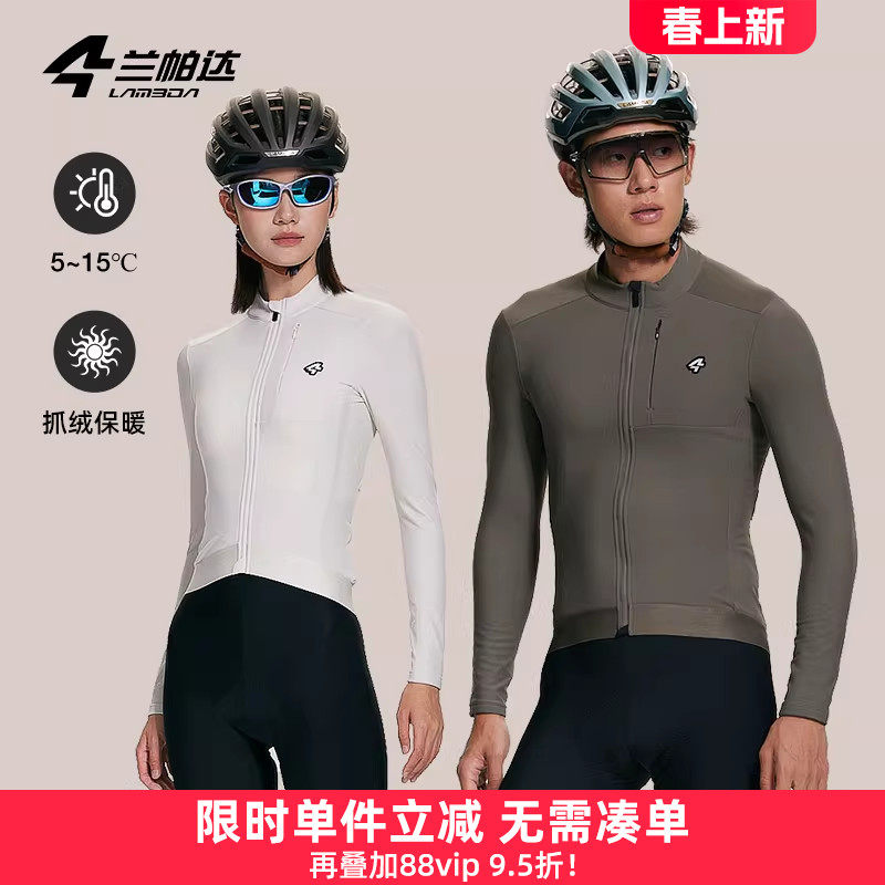 兰帕达秋冬骑行服 5-15度抓绒保暖男女长袖套装公路车双箭头迅霆