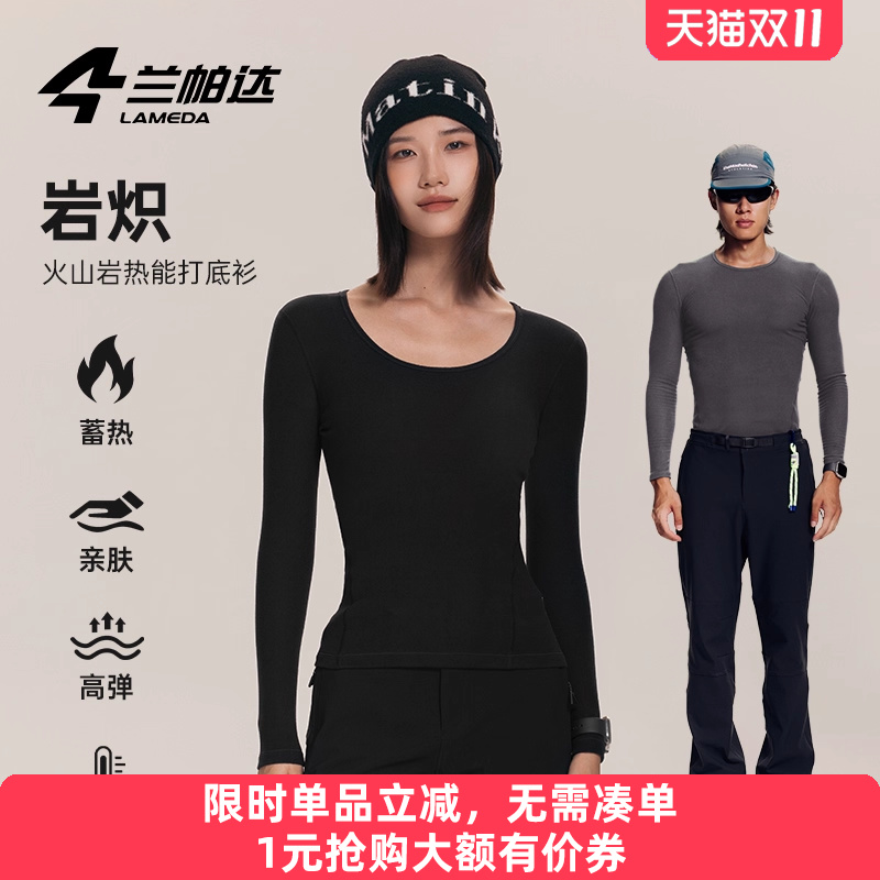 兰帕达秋冬保暖打底衫锁温火山岩