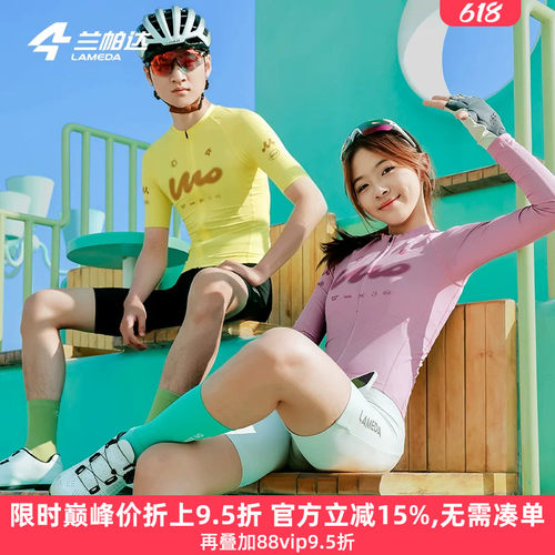 兰帕达长袖骑行服时尚多色男女
