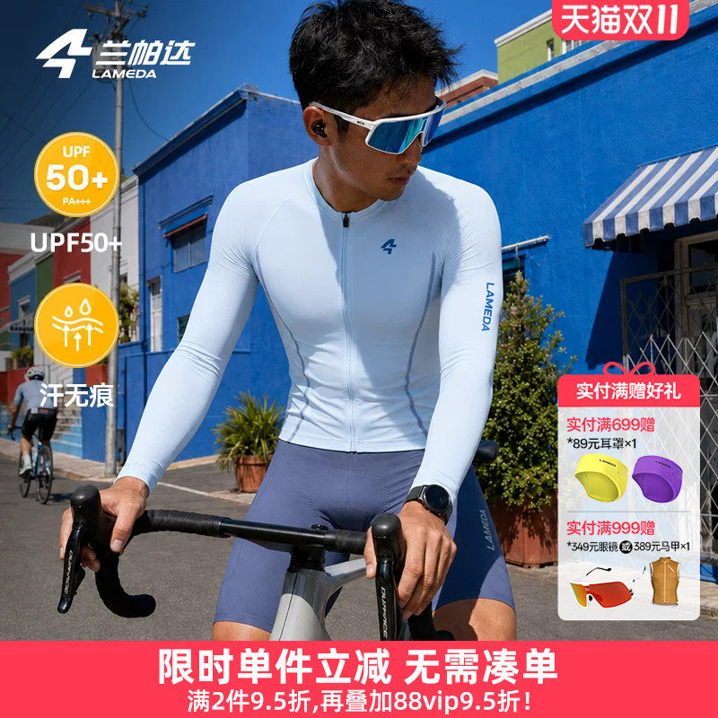 兰帕达 骑行服秋季防紫外线男长袖短袖高弹上衣自行车公路车追风