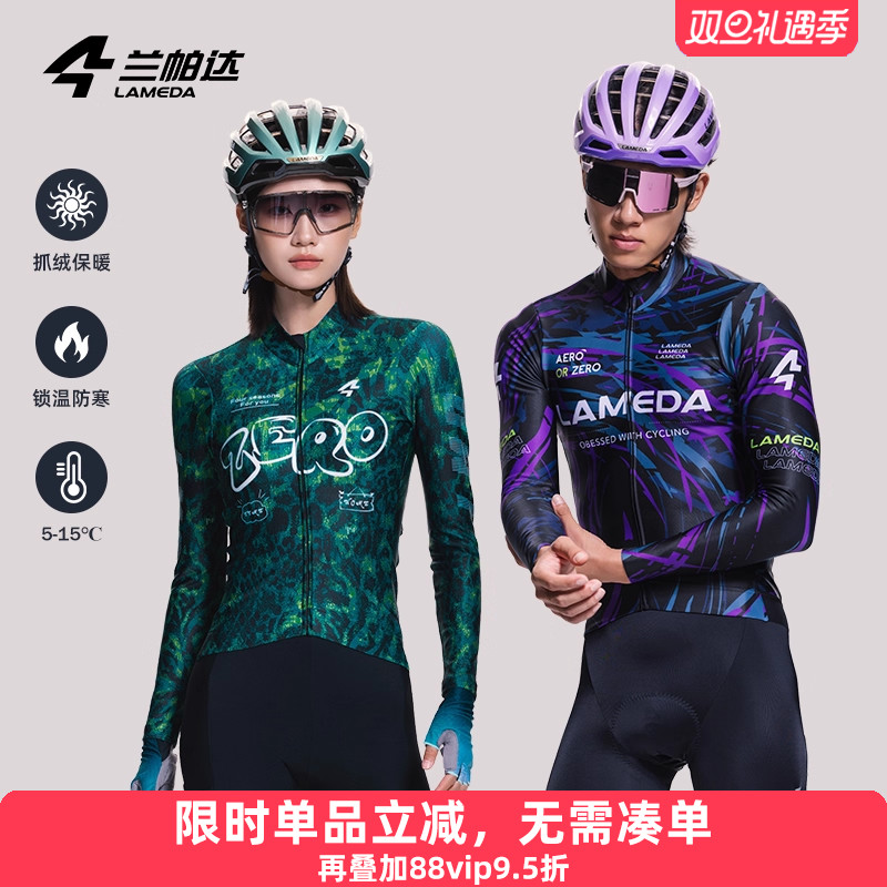 兰帕达新款抓绒骑行服男女秋冬保暖长袖双箭头套装自行车上衣骑迹