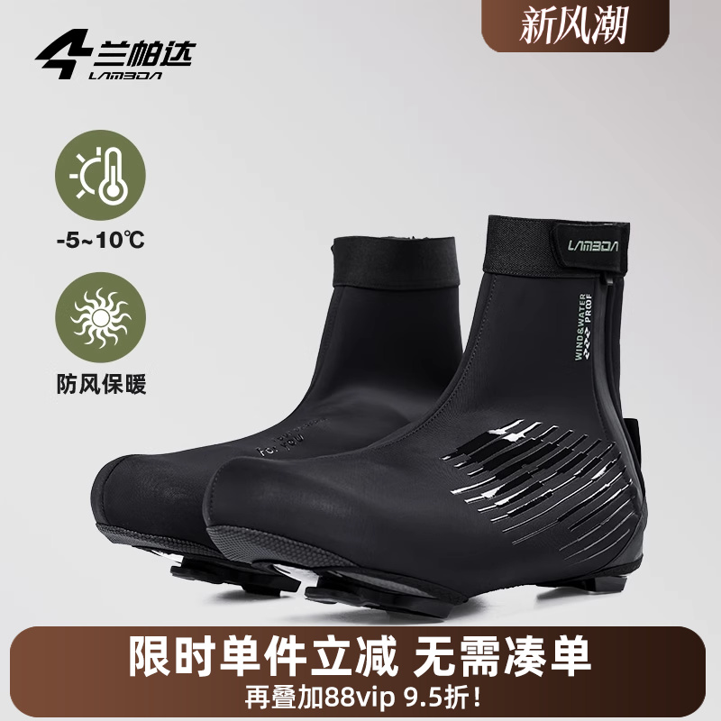 兰帕达冬骑行鞋套防风防泼水防寒保暖锁鞋套男公路山地自行车装备