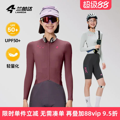兰帕达漫游防晒骑行服长袖上衣
