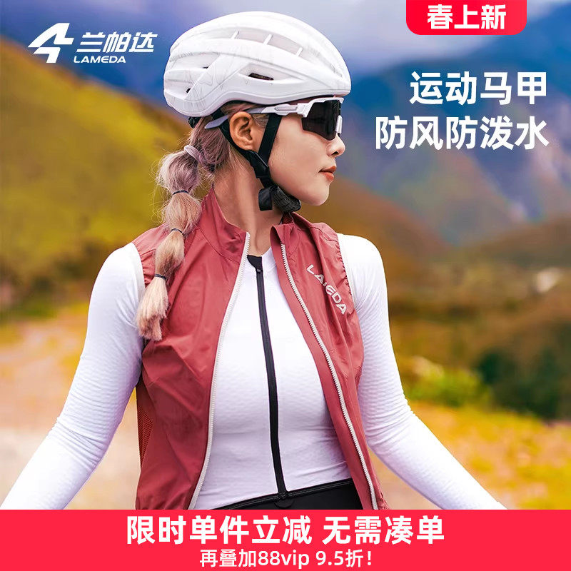 兰帕达骑行运动休闲马甲春夏季轻薄透气女款山地公路车自行车韵动