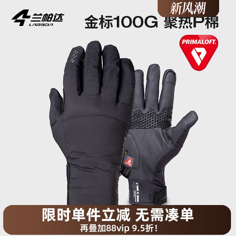 兰帕达秋冬自行车电动车骑行手套防风防寒保暖男女公路减震全指