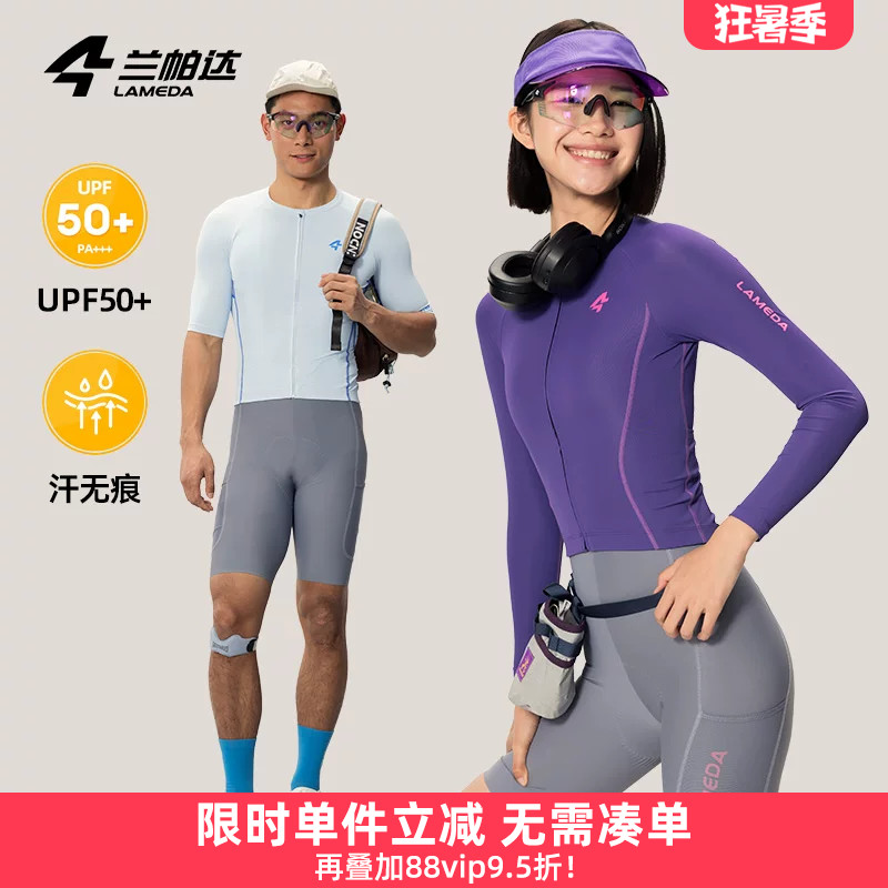兰帕达追风骑行服防晒防紫外线男女长袖短袖上衣自行车公路车套装