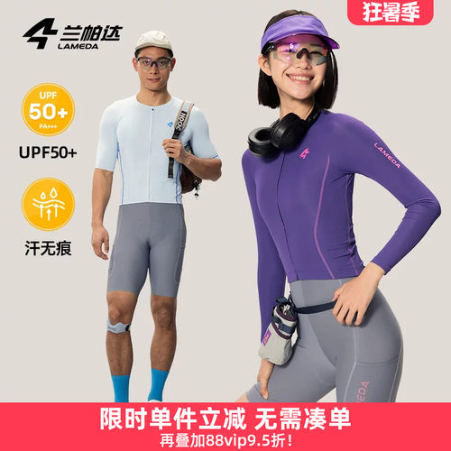 兰帕达防晒汗无痕高弹透气