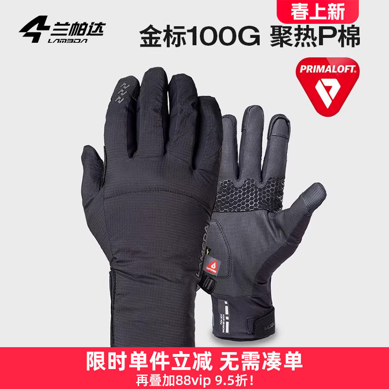 兰帕达秋冬自行车电动车骑行手套防风防寒保暖男女公路减震全指